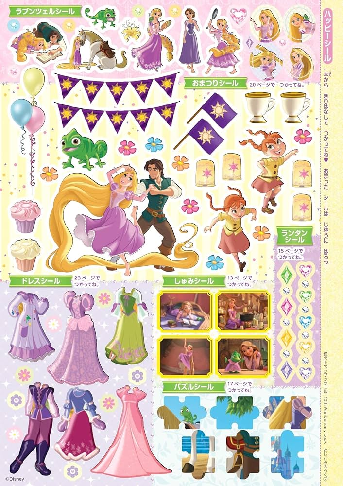 塔の上のラプンツェル 10th Anniversary book (学研ディズニー